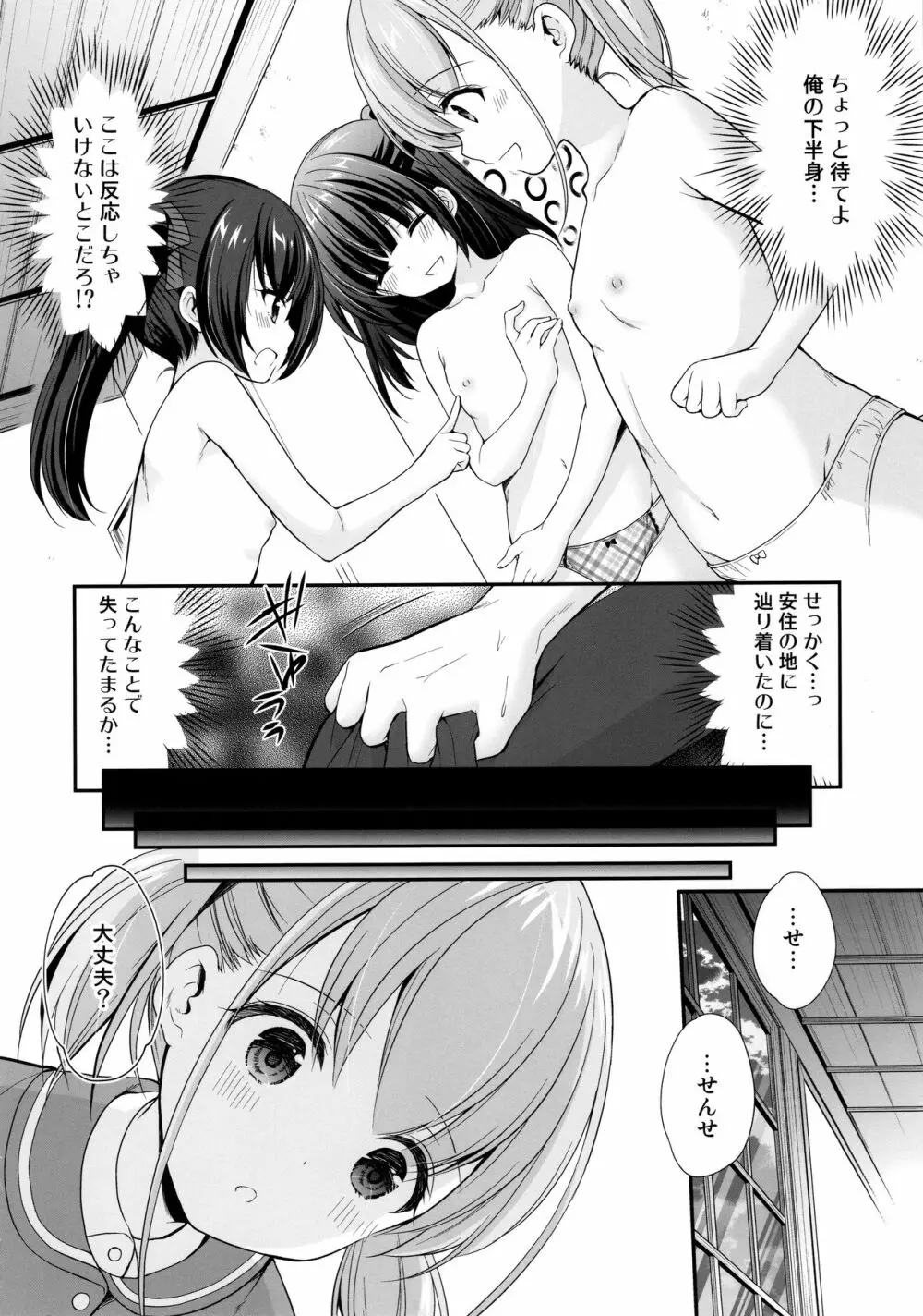 過ちは秘事のはじまり - page9