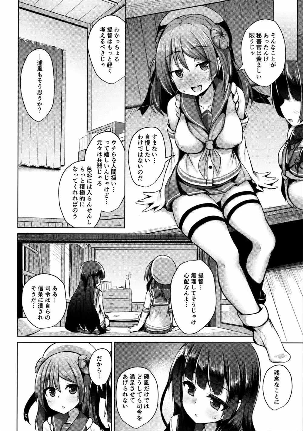 天才提督が性欲に敗北する日 - page11