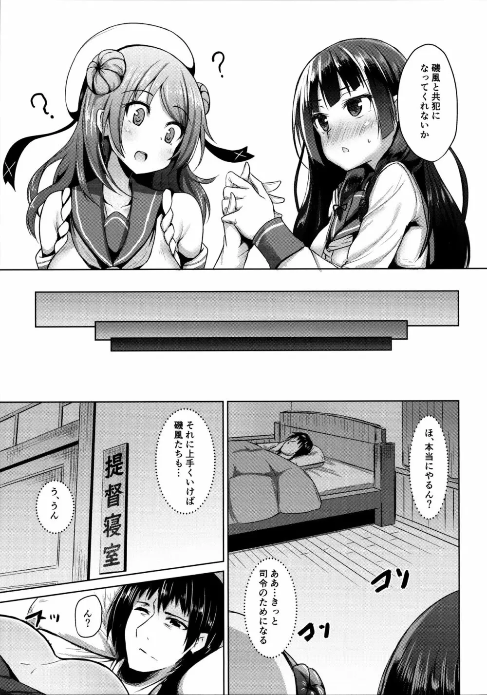 天才提督が性欲に敗北する日 - page12