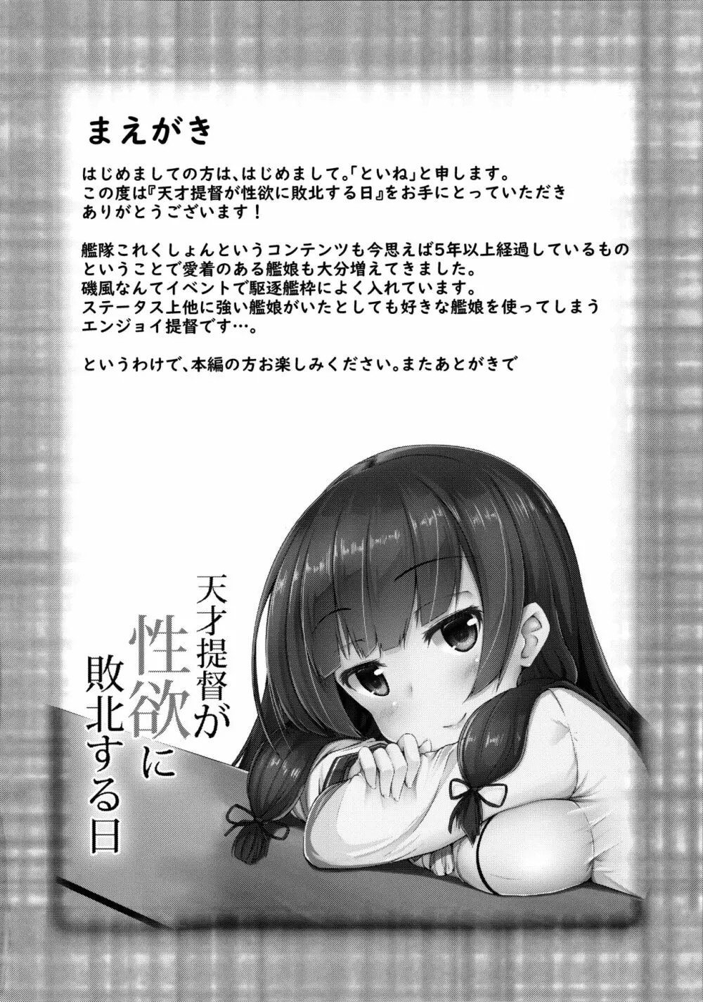 天才提督が性欲に敗北する日 - page3