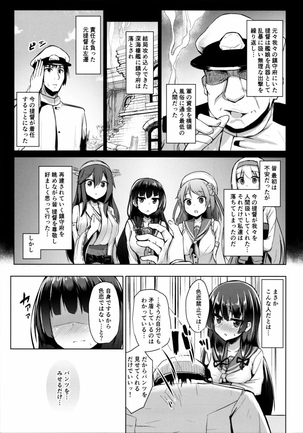 天才提督が性欲に敗北する日 - page6