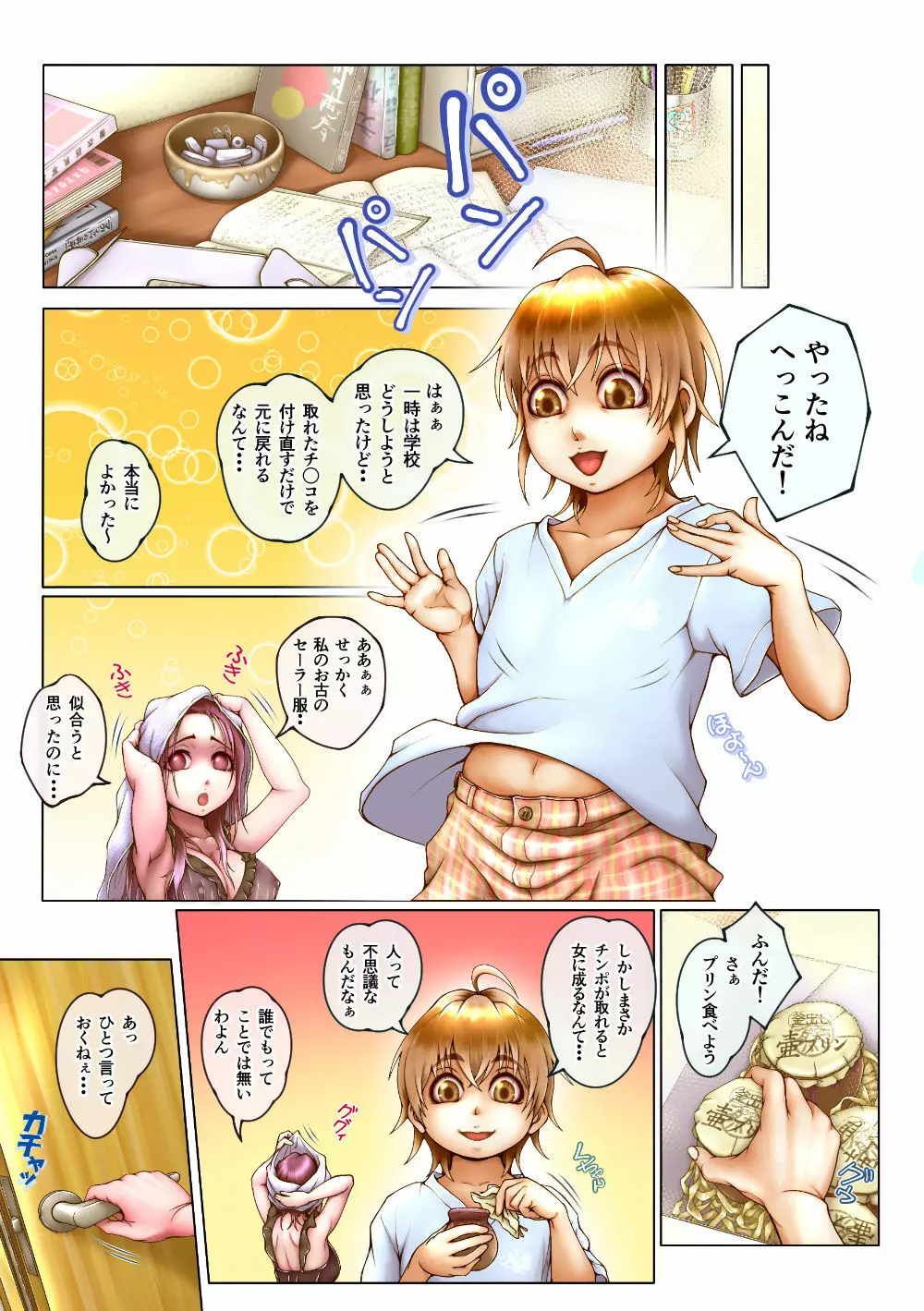 ちんとれあ ～ちんぽがとれた僕とゆ〇ゆりな姉～ - page28