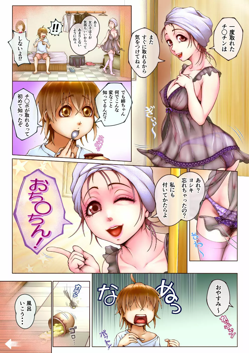 ちんとれあ ～ちんぽがとれた僕とゆ〇ゆりな姉～ - page29