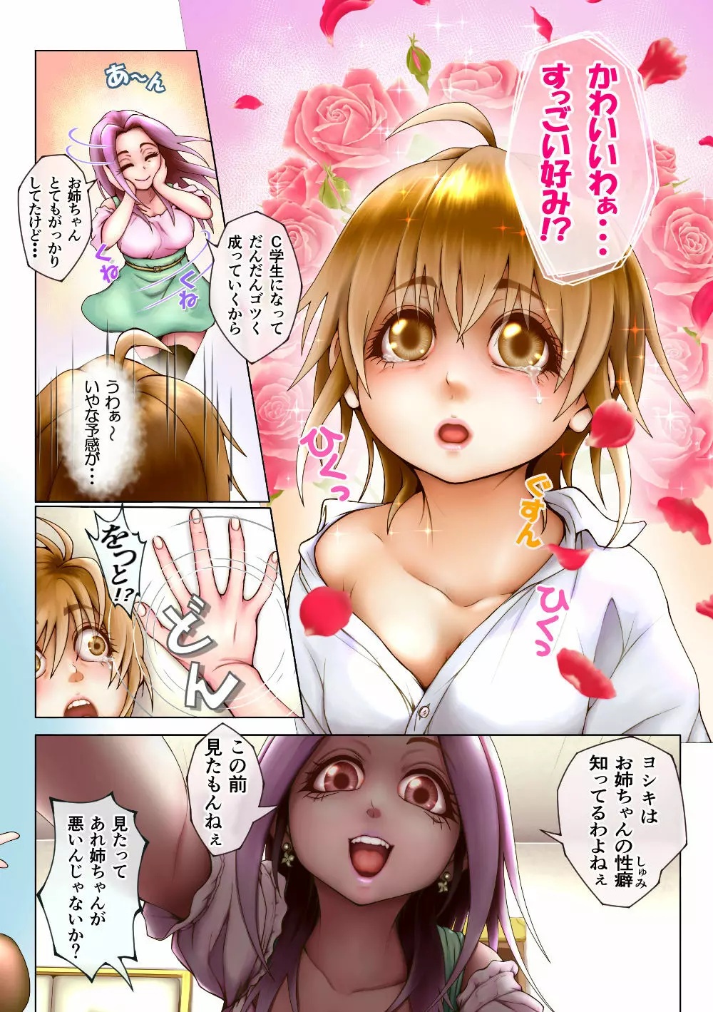 ちんとれあ ～ちんぽがとれた僕とゆ〇ゆりな姉～ - page9