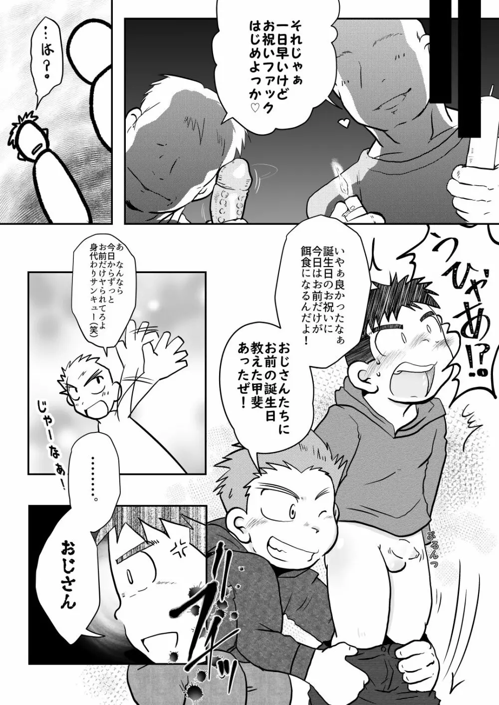 NAUGHTY! わんぱくでわいせつな - page29