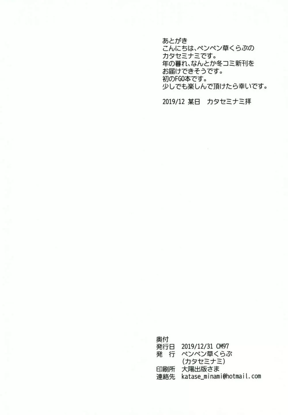 武蔵香艶 - page25
