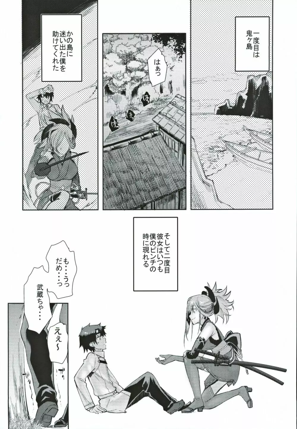 武蔵香艶 - page4