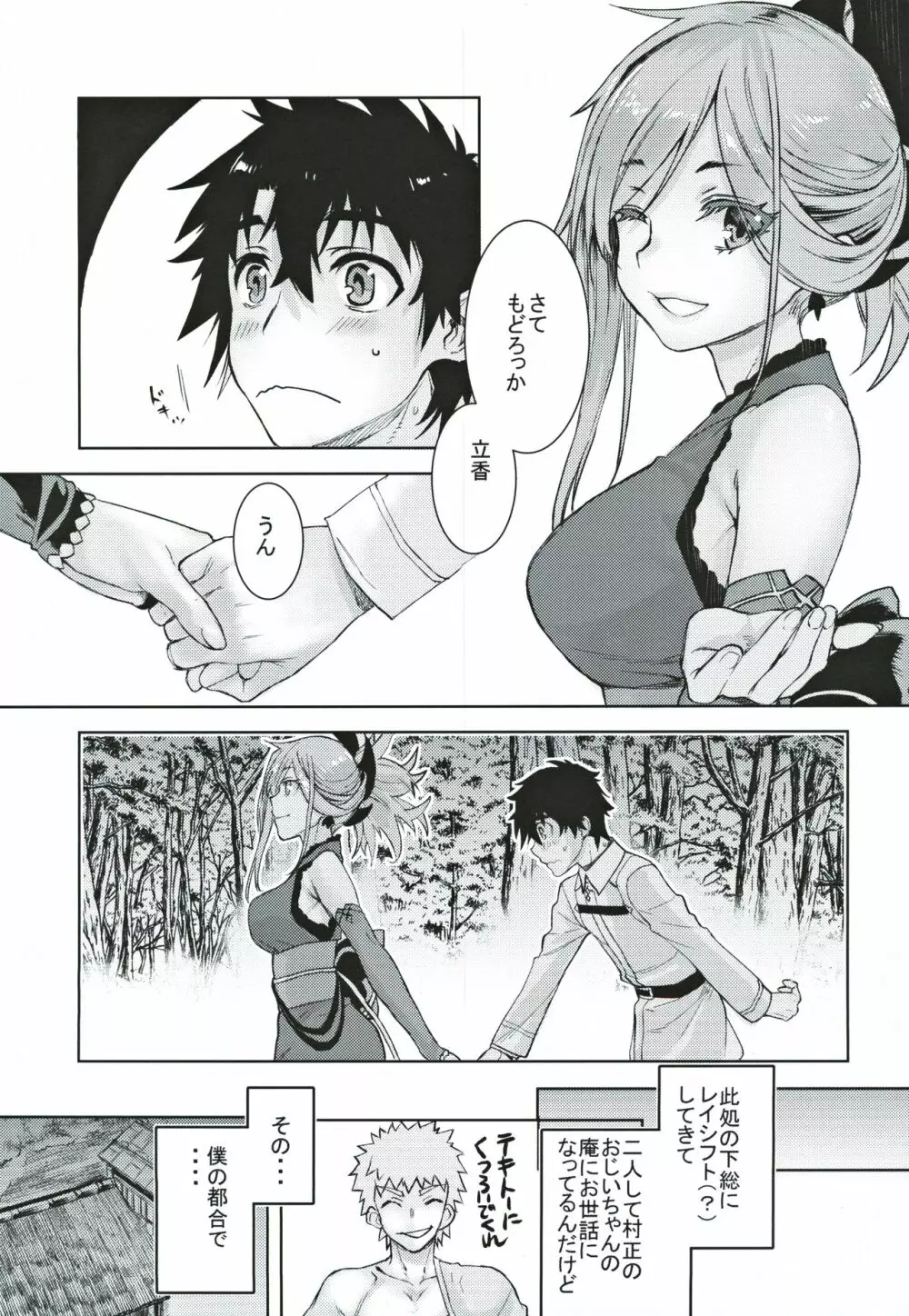 武蔵香艶 - page6