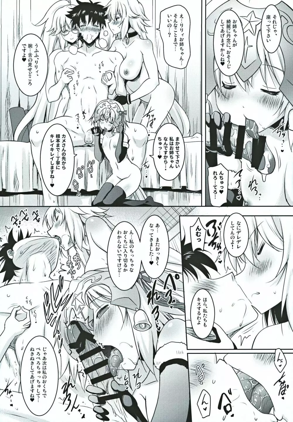 聖女お姉ちゃんズと甘やかしぬきぬき生活 - page11