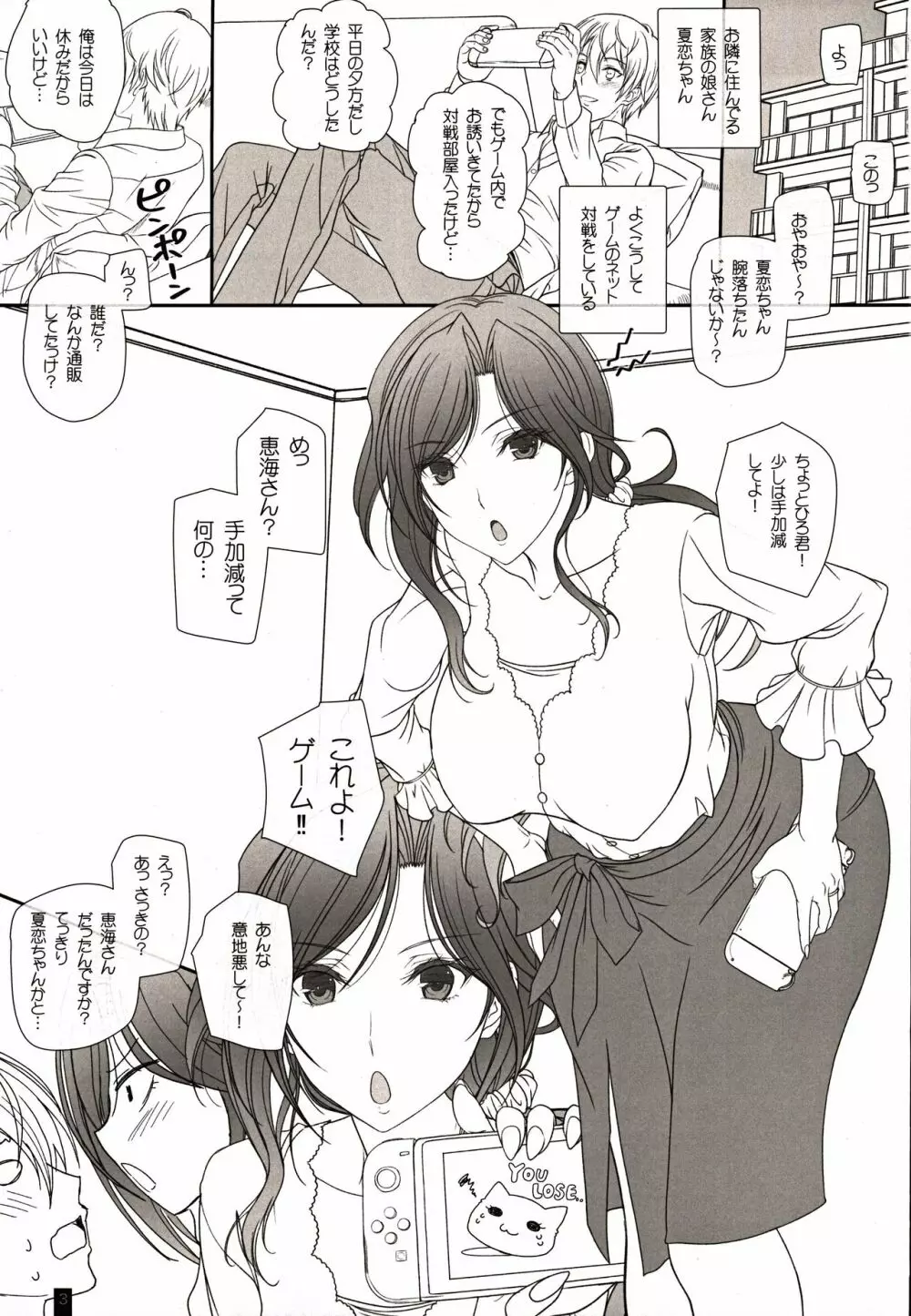 お隣さんとのらぶらぶえっち 人妻めぐみさん - page2