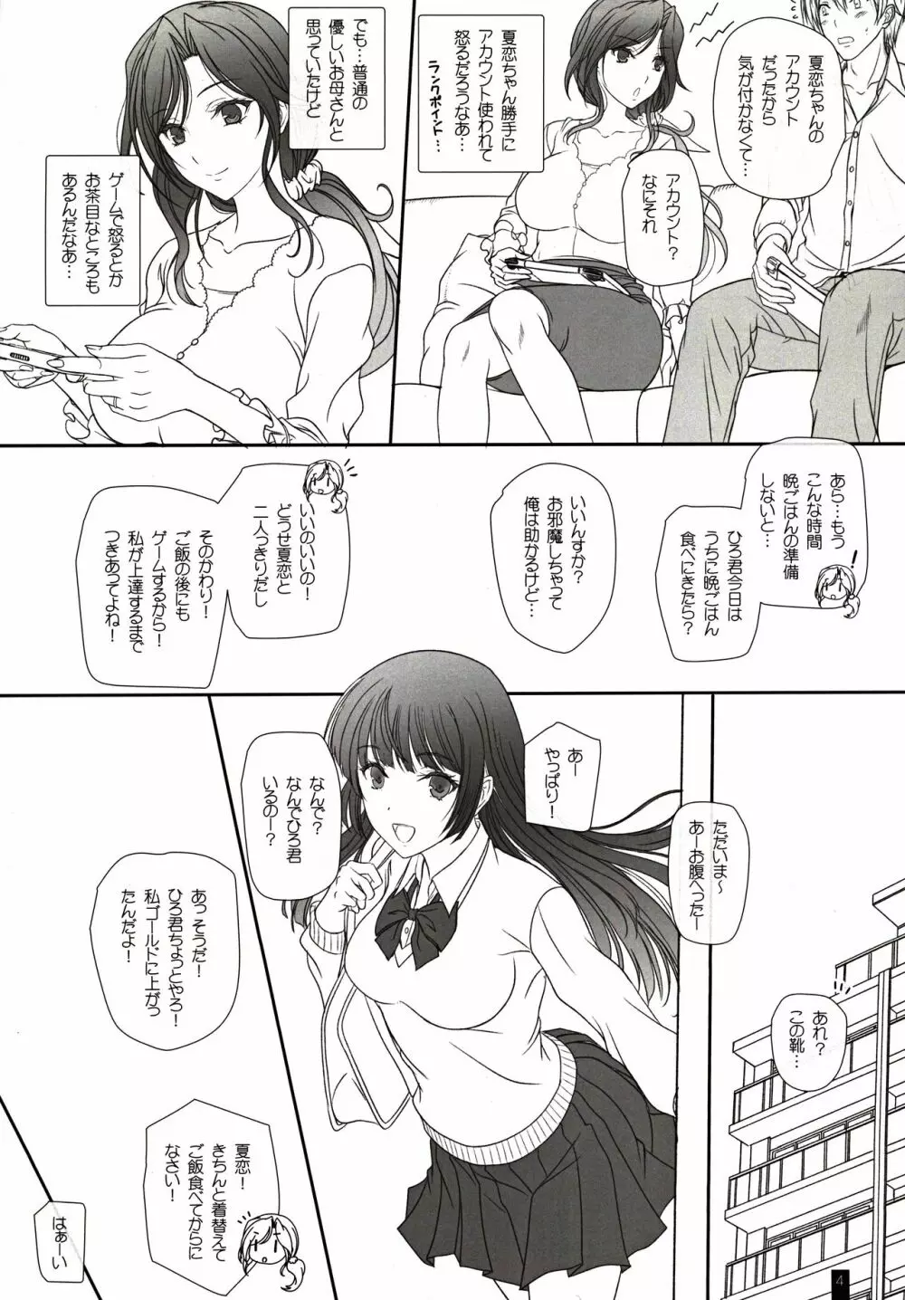 お隣さんとのらぶらぶえっち 人妻めぐみさん - page3