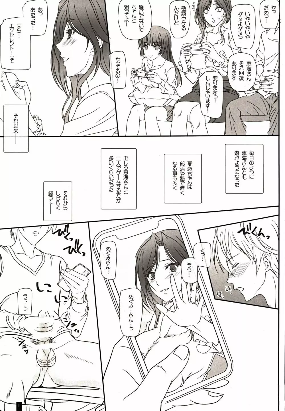 お隣さんとのらぶらぶえっち 人妻めぐみさん - page4