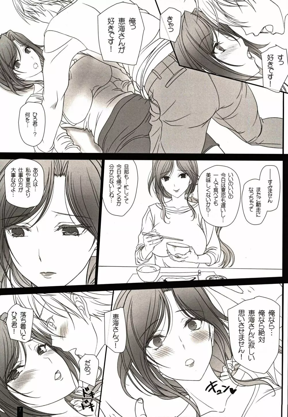 お隣さんとのらぶらぶえっち 人妻めぐみさん - page6