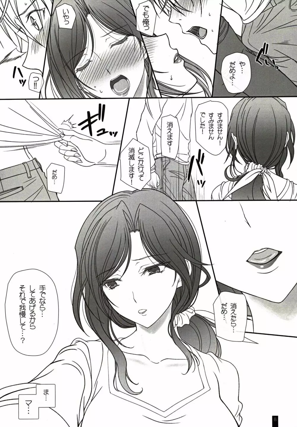 お隣さんとのらぶらぶえっち 人妻めぐみさん - page7