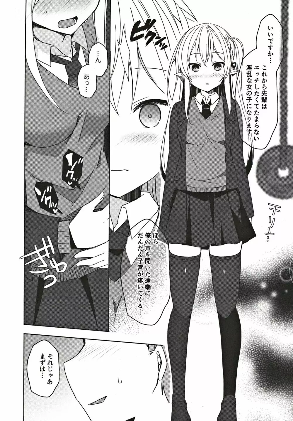 不純異種交遊 俺とエルフ先輩のラブラブ催眠性活 - page11