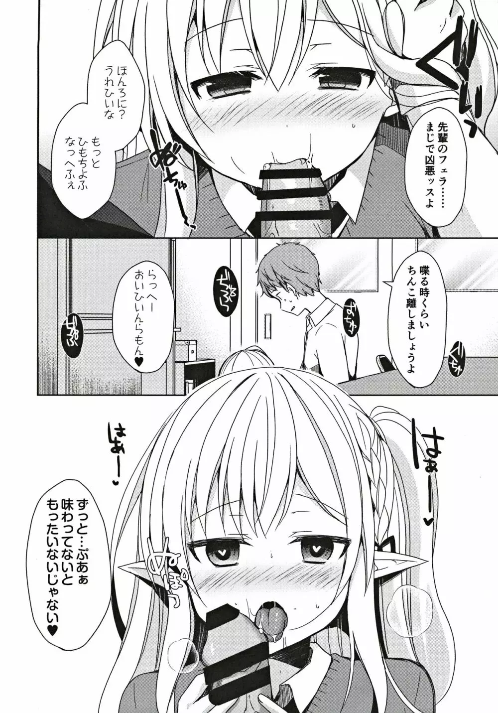 不純異種交遊 俺とエルフ先輩のラブラブ催眠性活 - page15