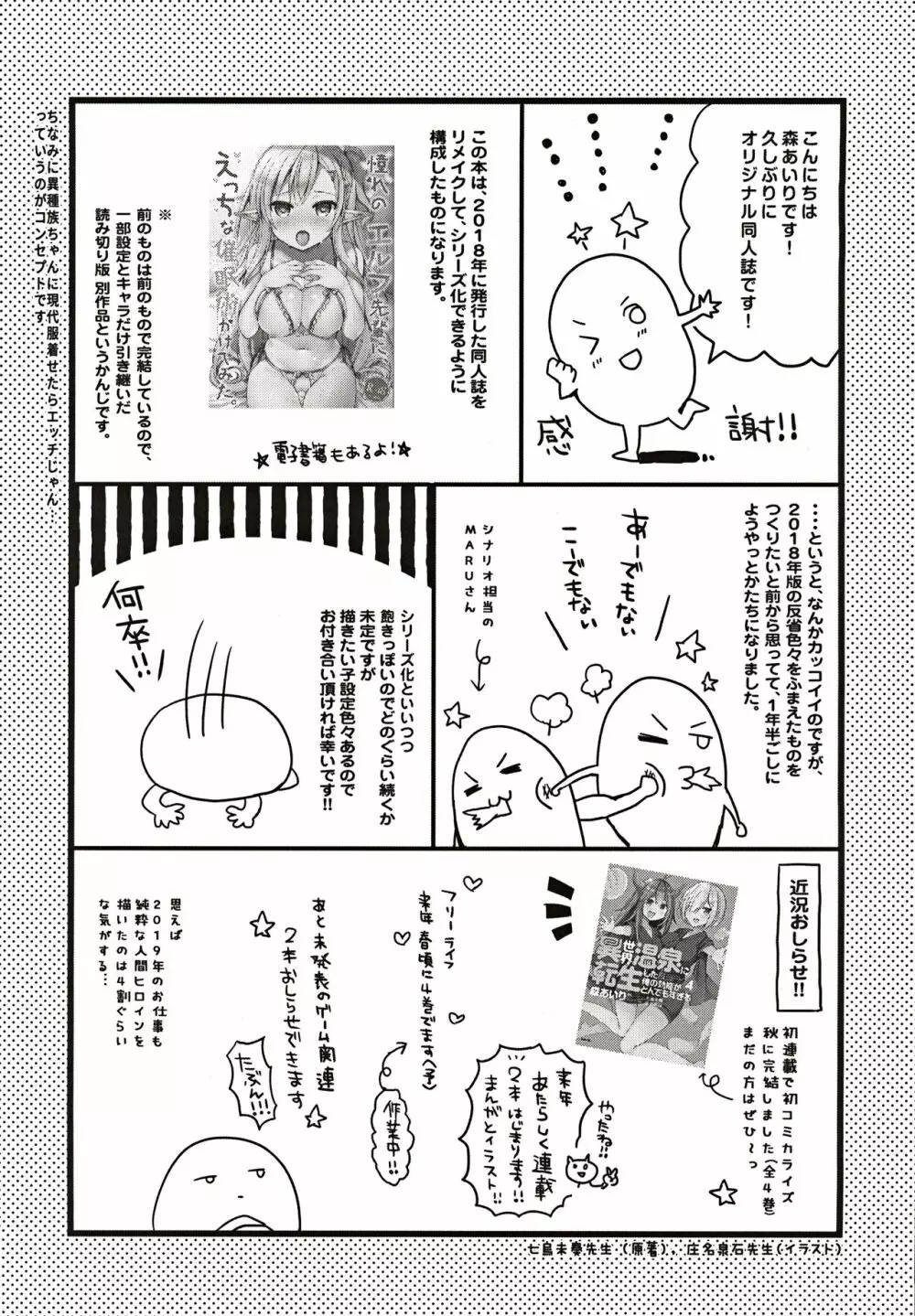 不純異種交遊 俺とエルフ先輩のラブラブ催眠性活 - page34