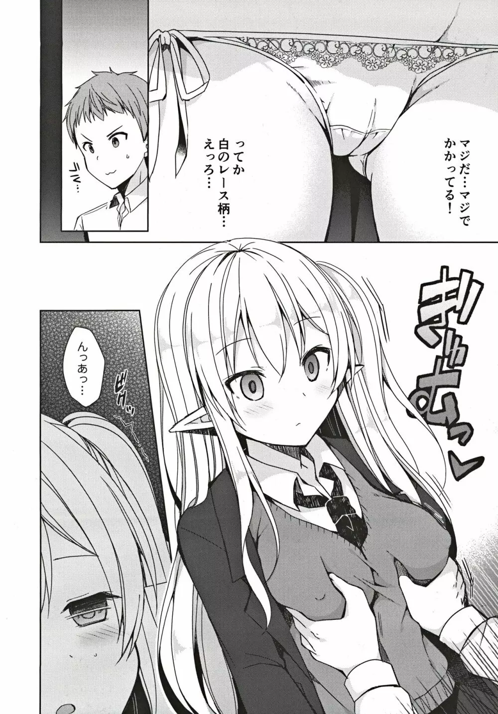 不純異種交遊 俺とエルフ先輩のラブラブ催眠性活 - page9