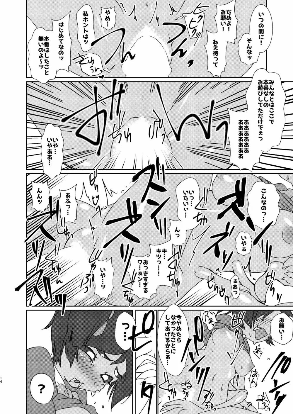 秘密のオトナのアフフなお茶会 - page12