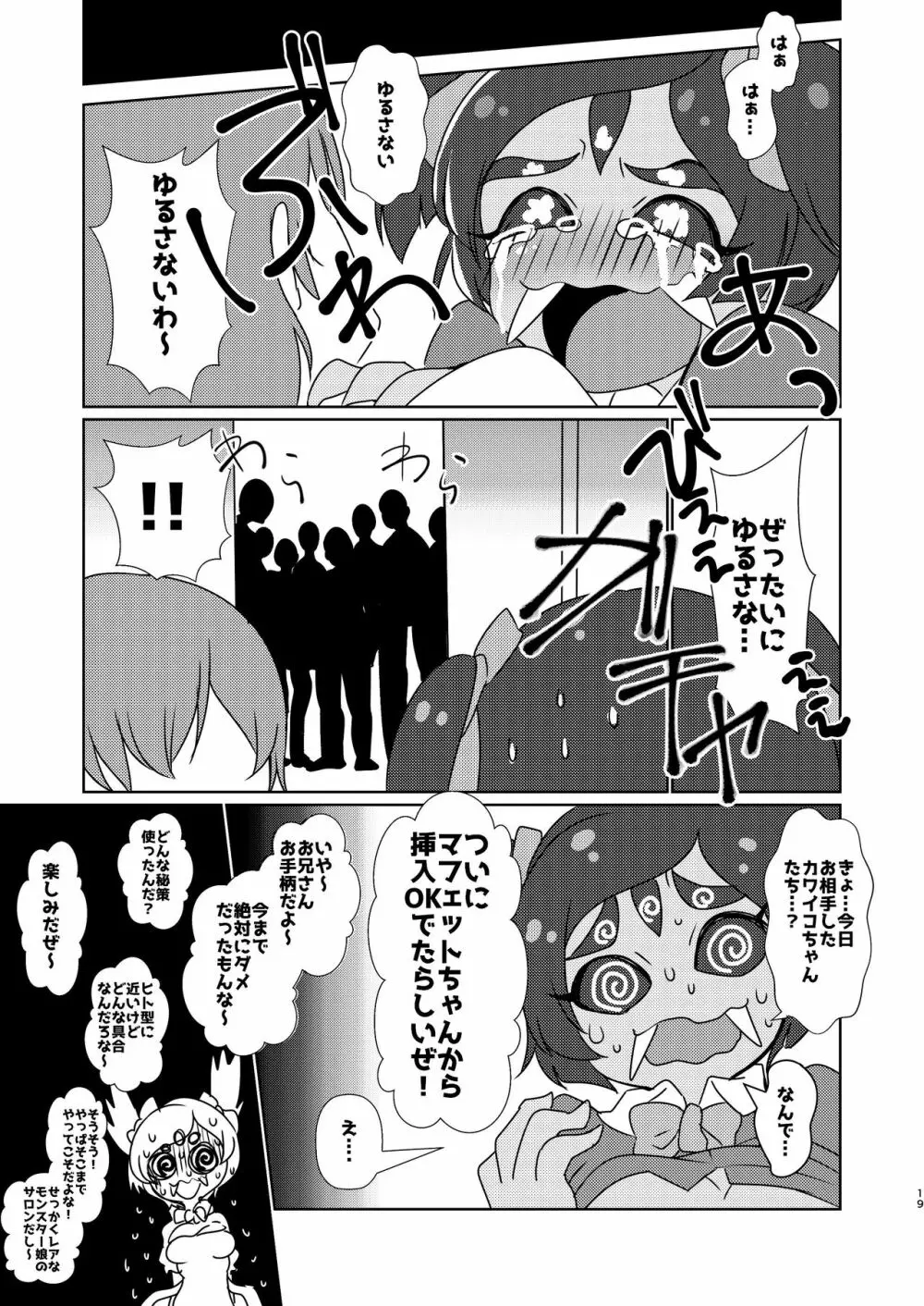 秘密のオトナのアフフなお茶会 - page17