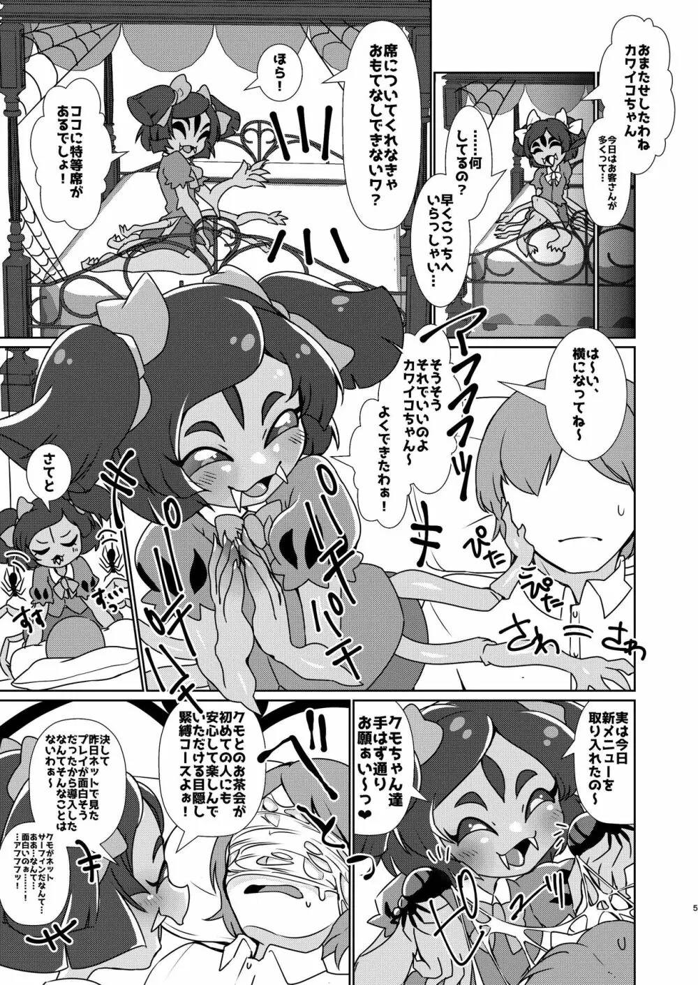 秘密のオトナのアフフなお茶会 - page3