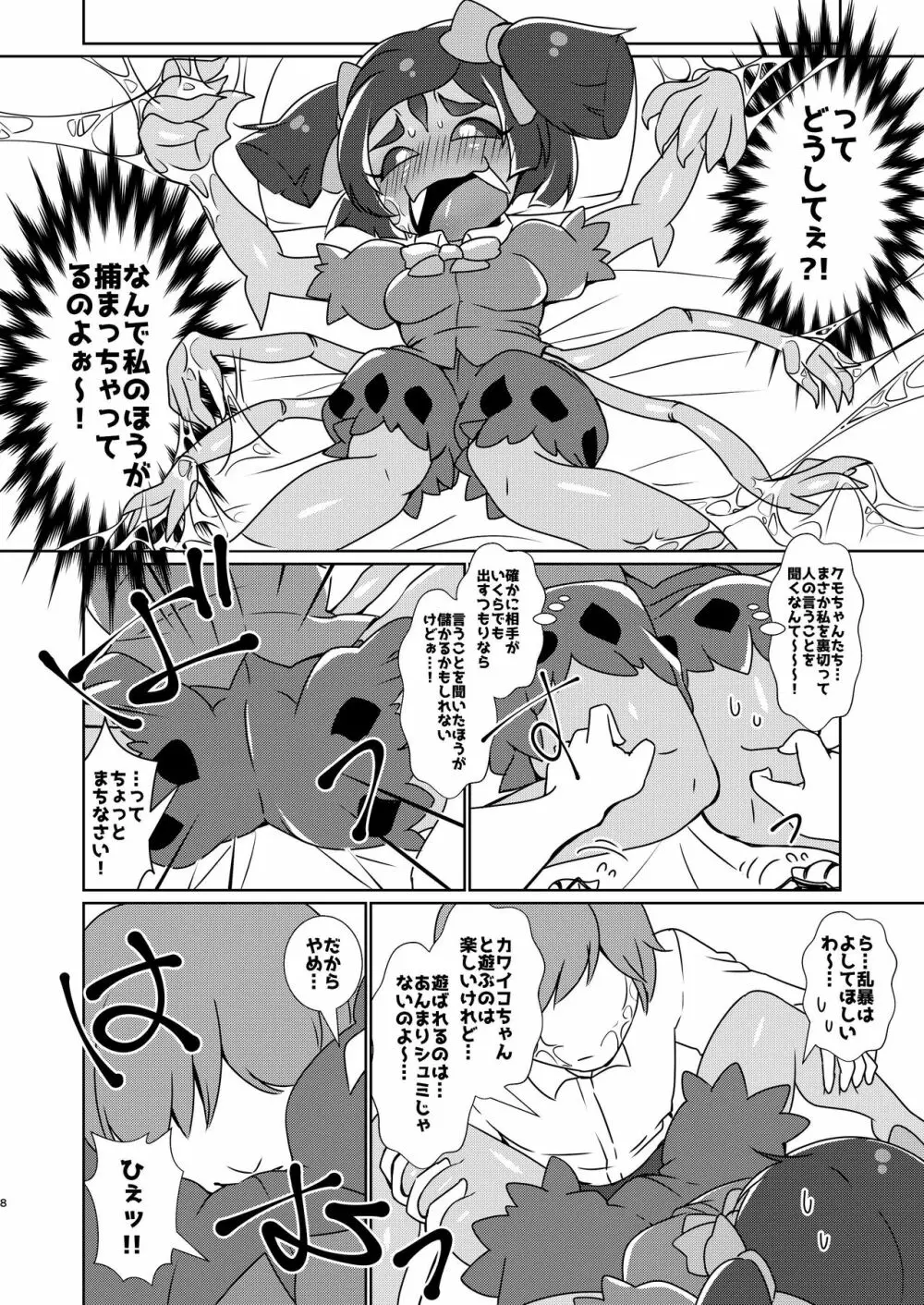 秘密のオトナのアフフなお茶会 - page6