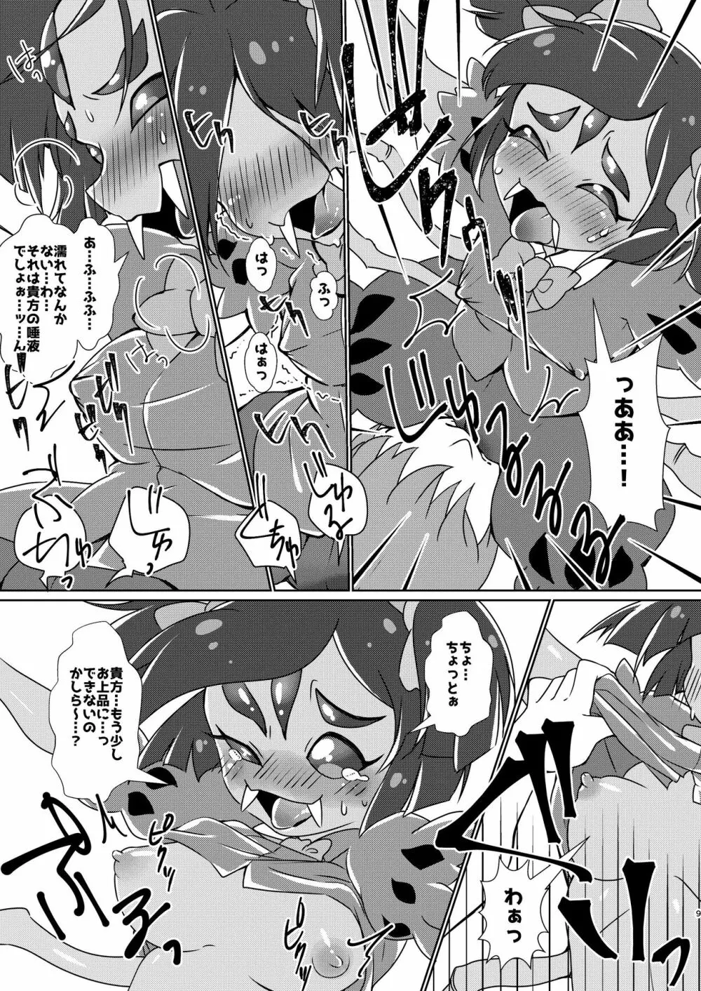 秘密のオトナのアフフなお茶会 - page7