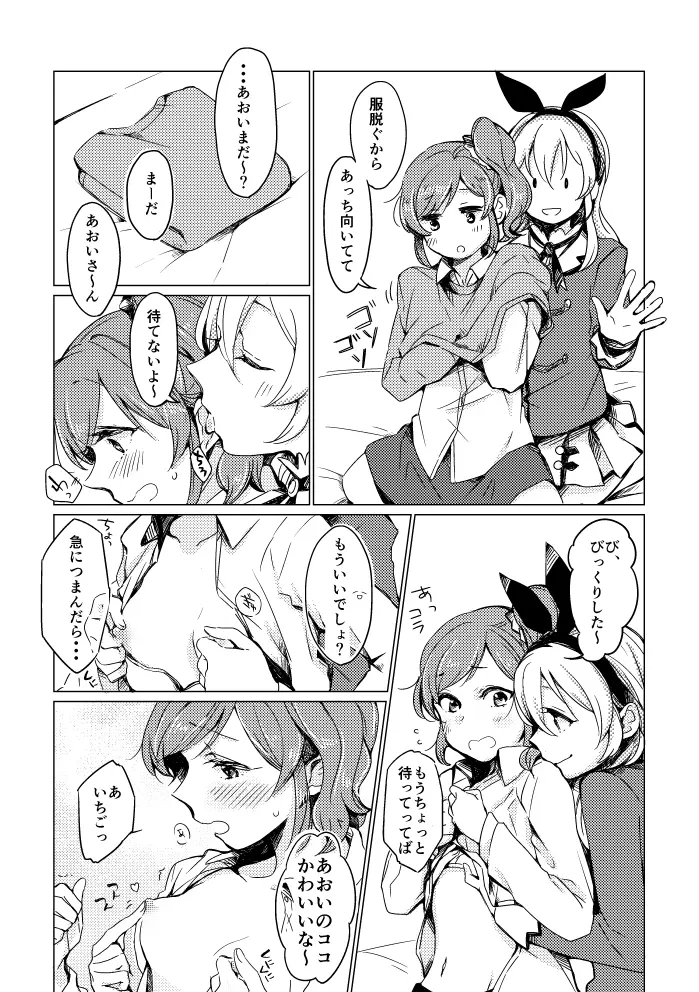 いちごちゃんのエンジェリーマウンテンがボルケーノするお話 - page3