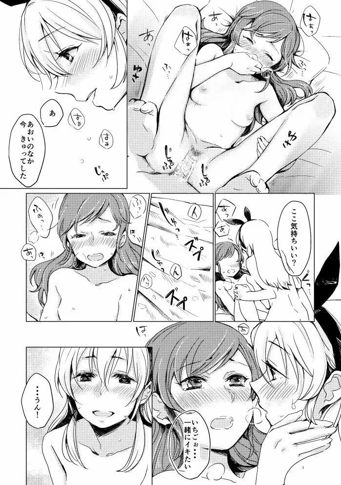 いちごちゃんのエンジェリーマウンテンがボルケーノするお話 - page7