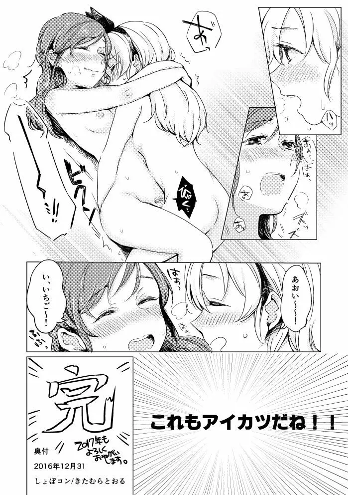 いちごちゃんのエンジェリーマウンテンがボルケーノするお話 - page8