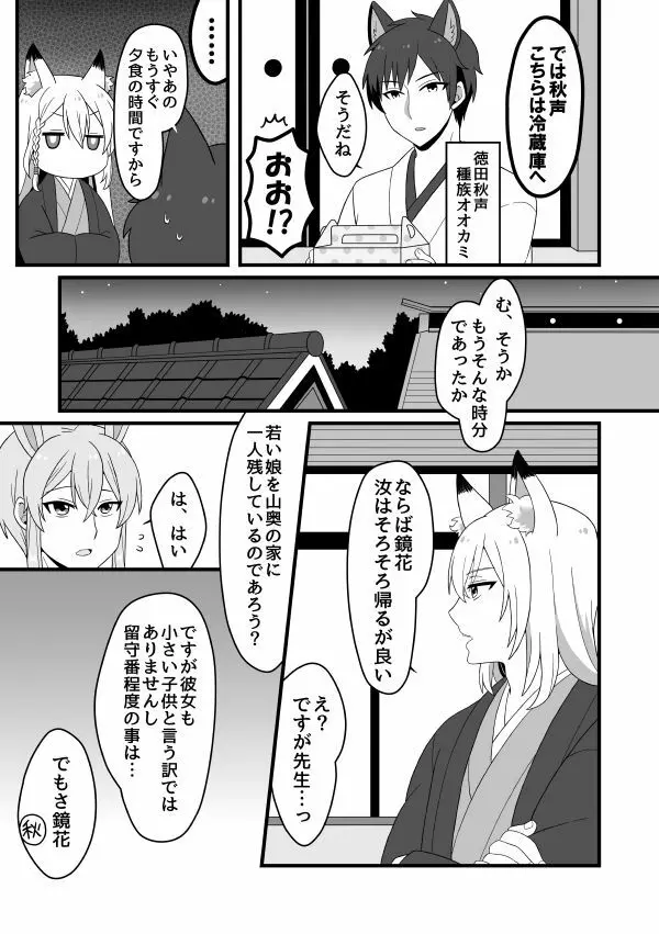 文司書異聞録 - page5