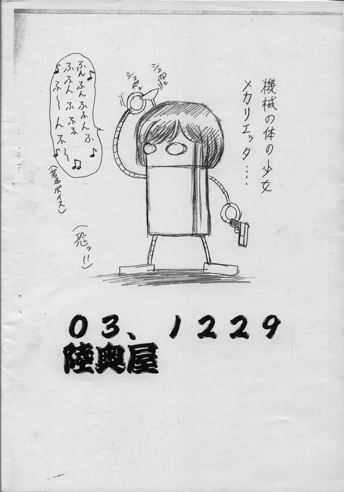 Toppatsu!! GanSuri Matsuri - page11