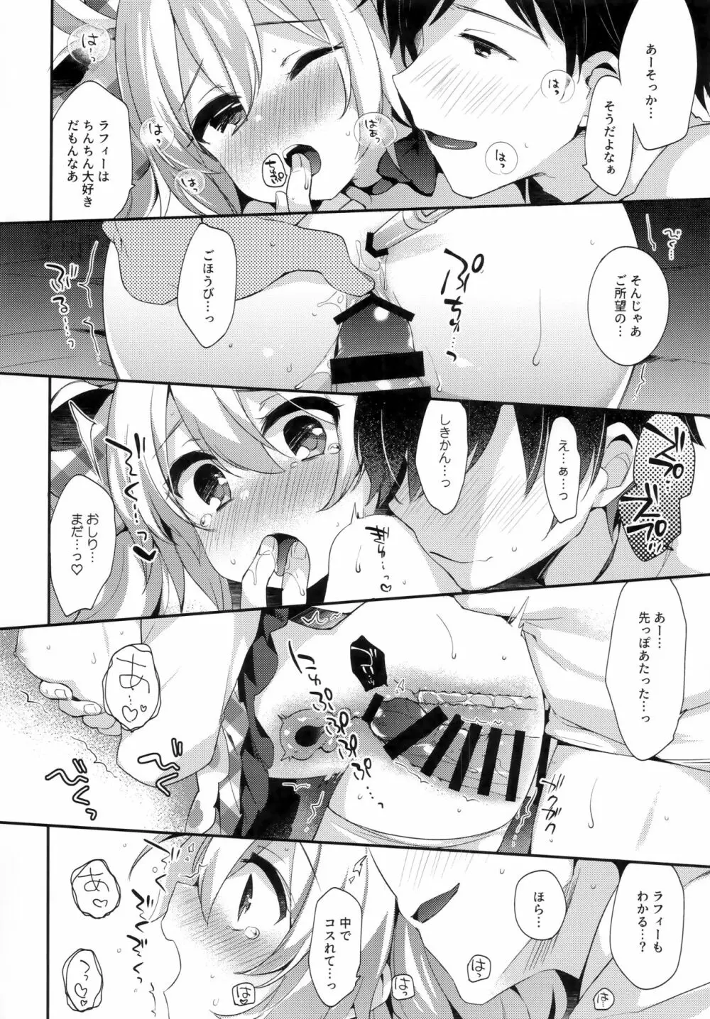 がんばるラフィーはごほうびがほしいんだよ - page13