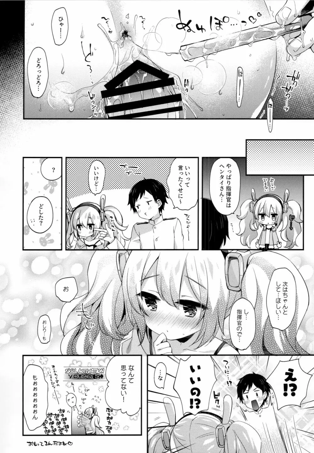 がんばるラフィーはごほうびがほしいんだよ - page19