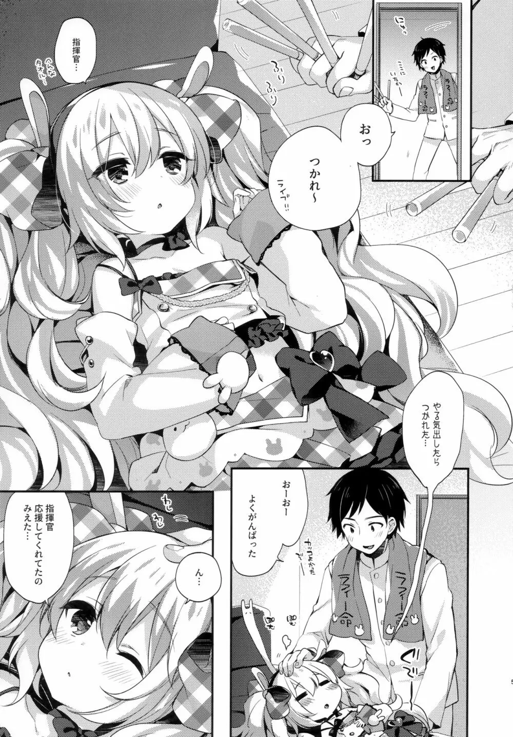 がんばるラフィーはごほうびがほしいんだよ - page4