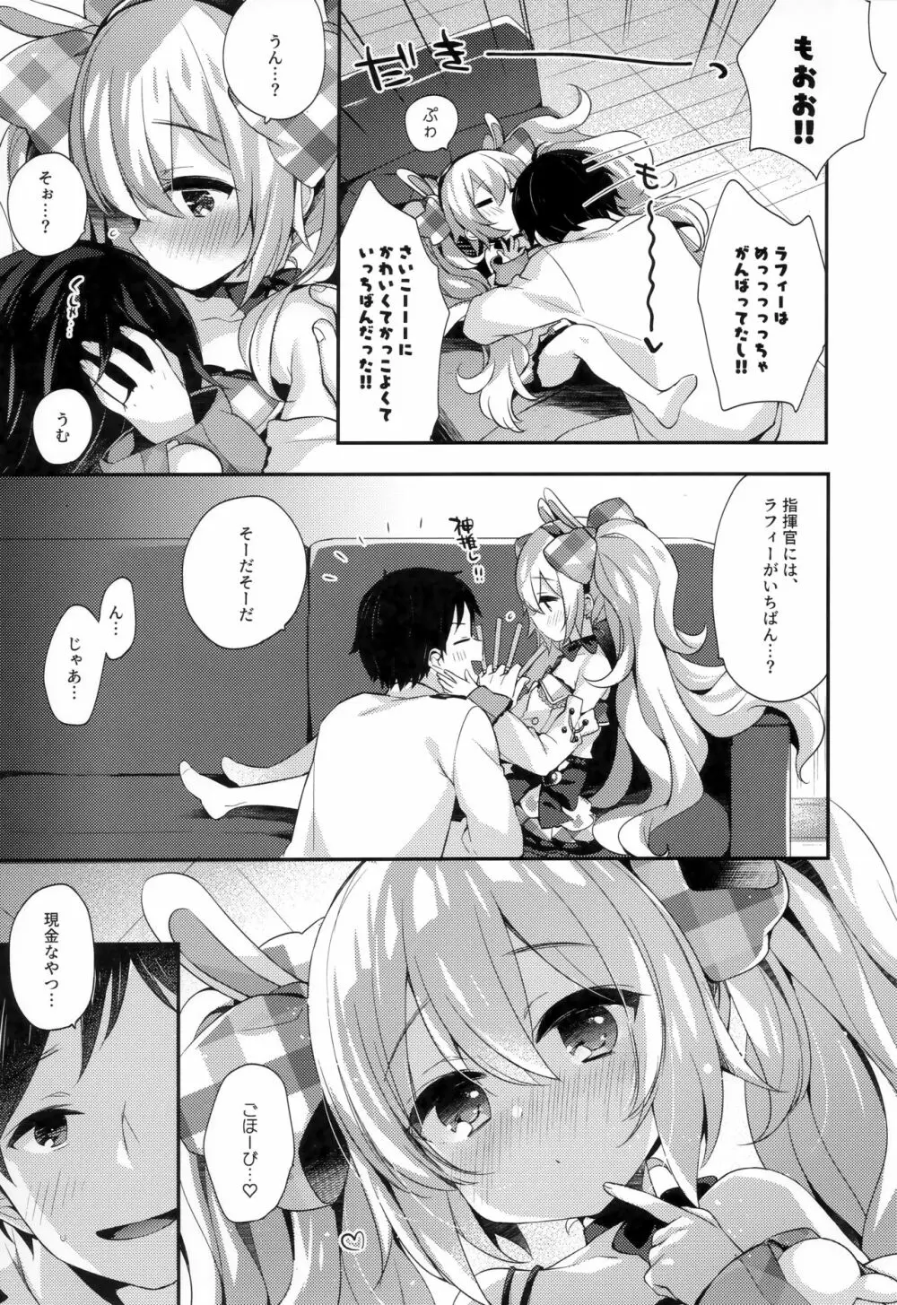 がんばるラフィーはごほうびがほしいんだよ - page6