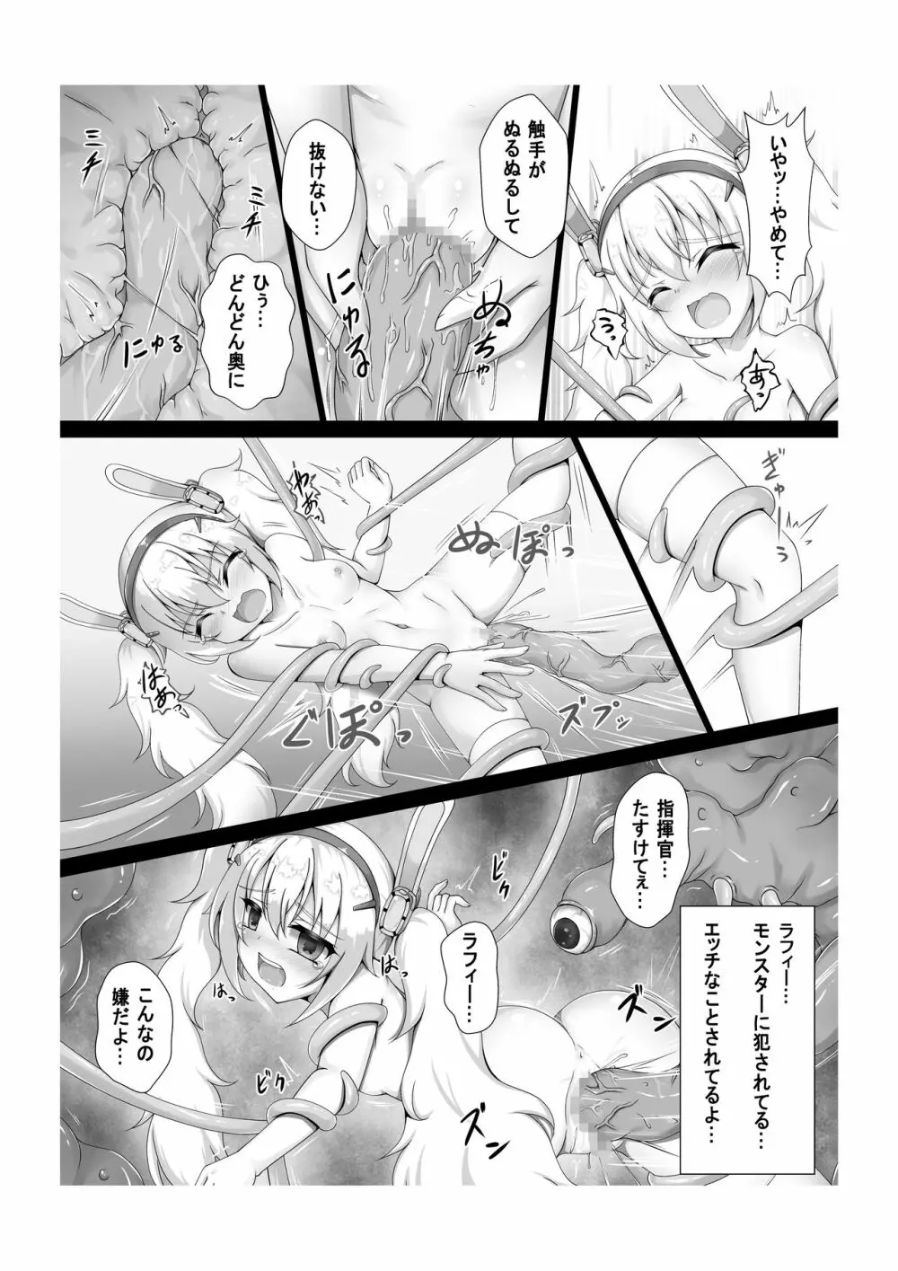 モンスターボックス ラフィー + おまけCG - page21