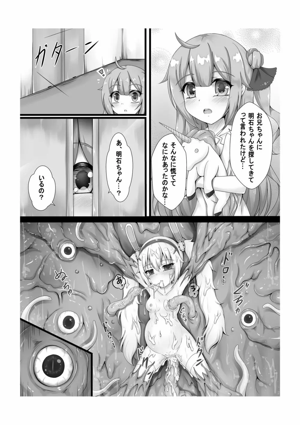 モンスターボックス ラフィー + おまけCG - page27