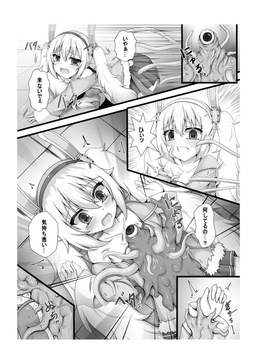 モンスターボックス ラフィー + おまけCG - page8