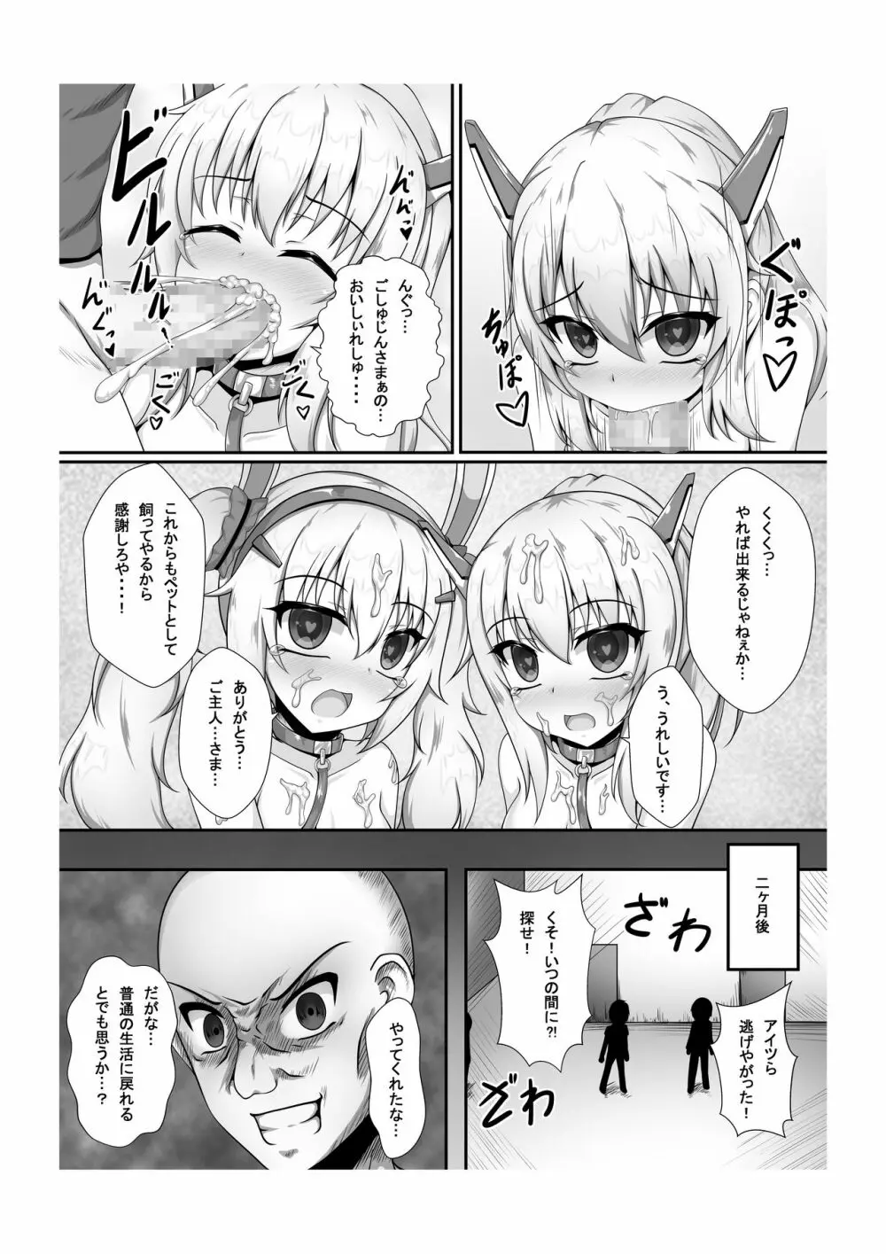 ココロロスト + おまけCG - page15