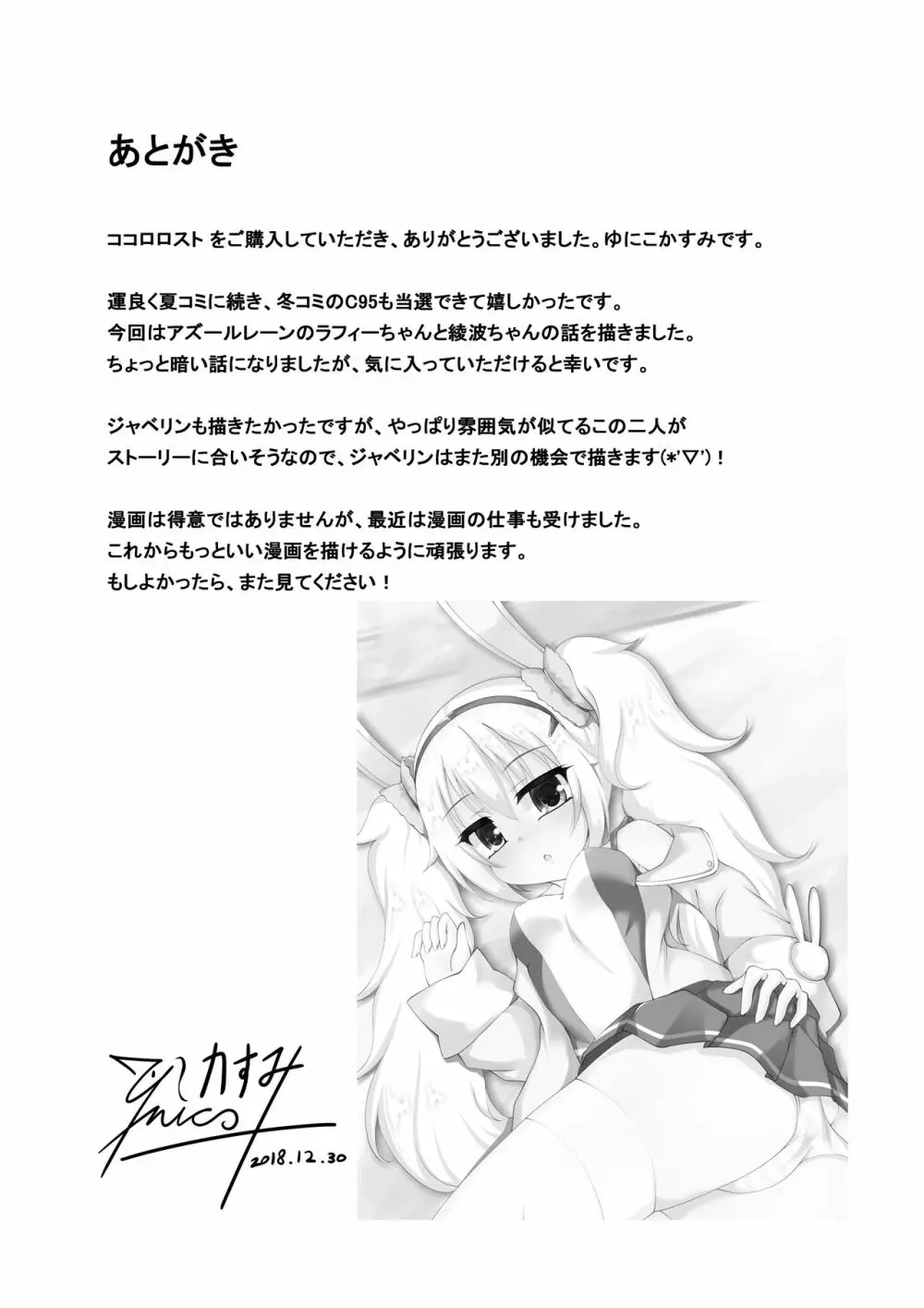 ココロロスト + おまけCG - page17