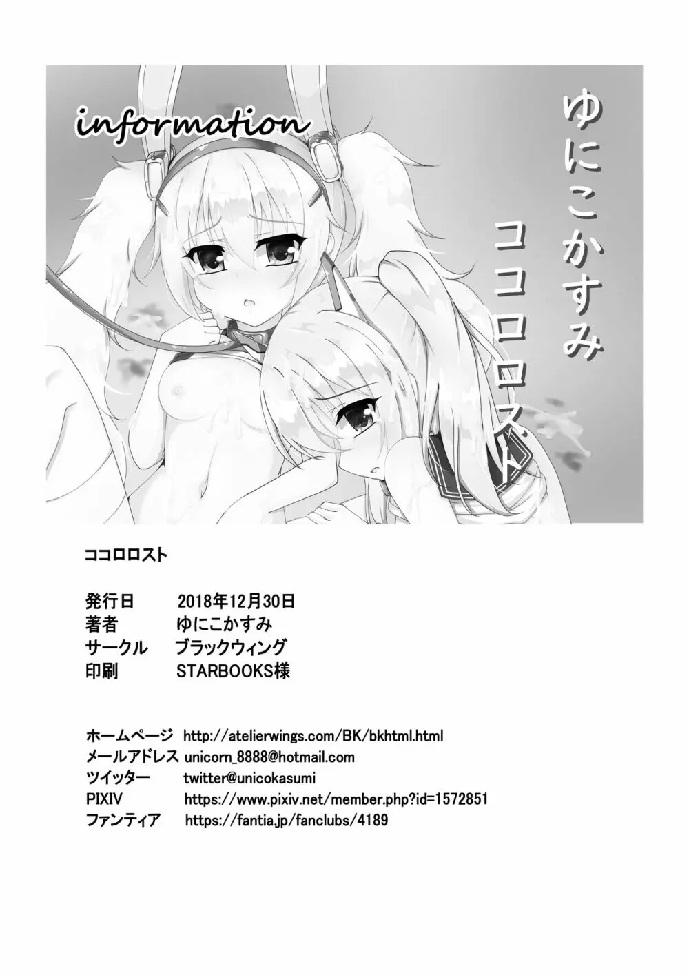 ココロロスト + おまけCG - page18