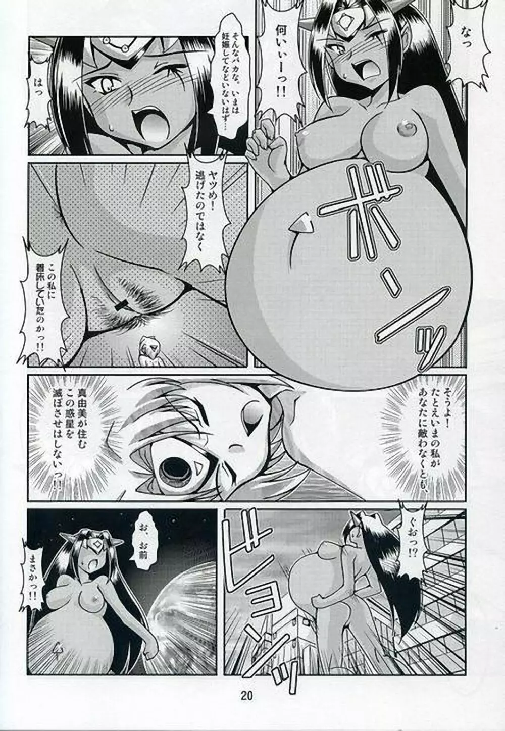 超妊娠プレグナントAtoZ - page18