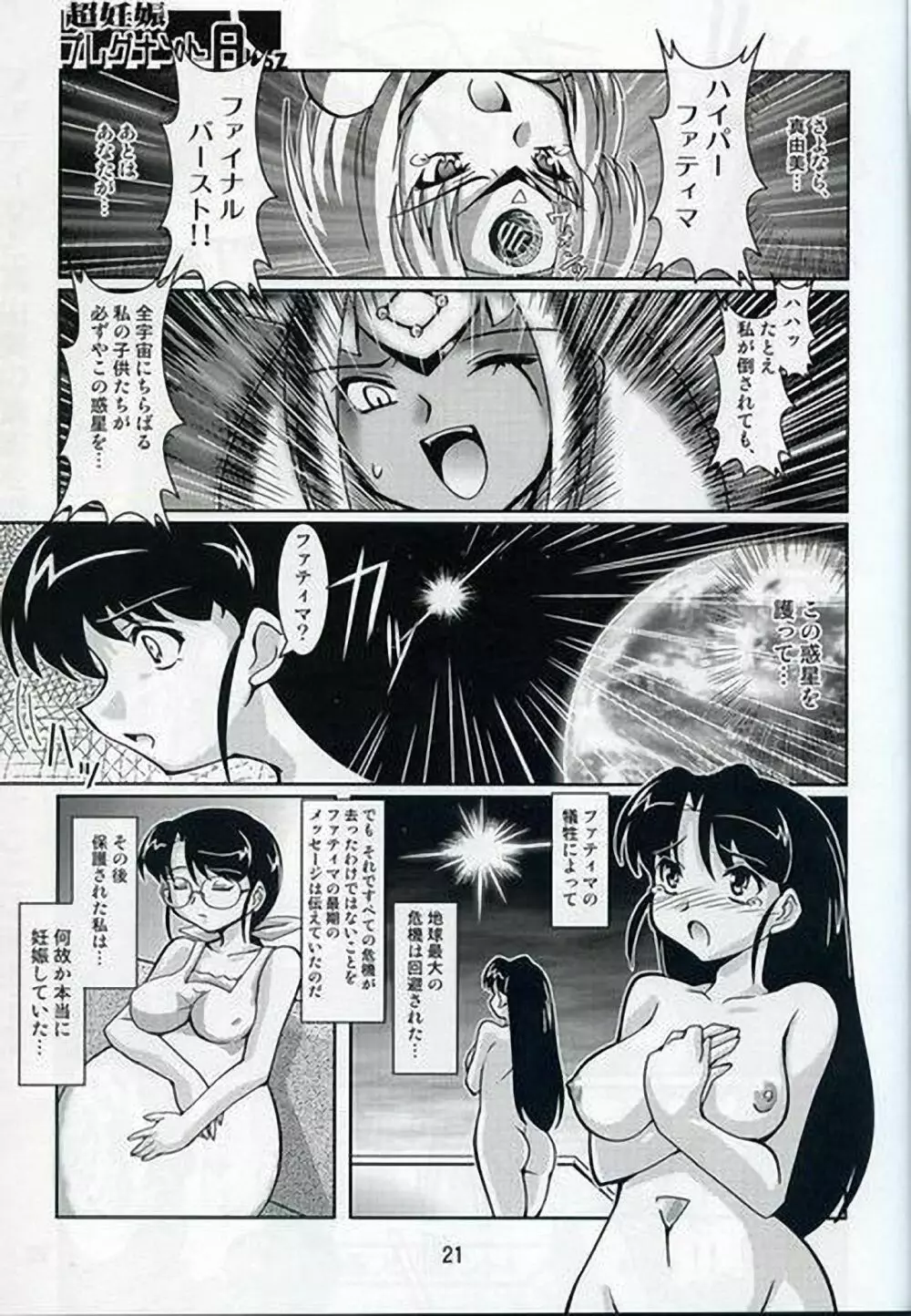 超妊娠プレグナントAtoZ - page19