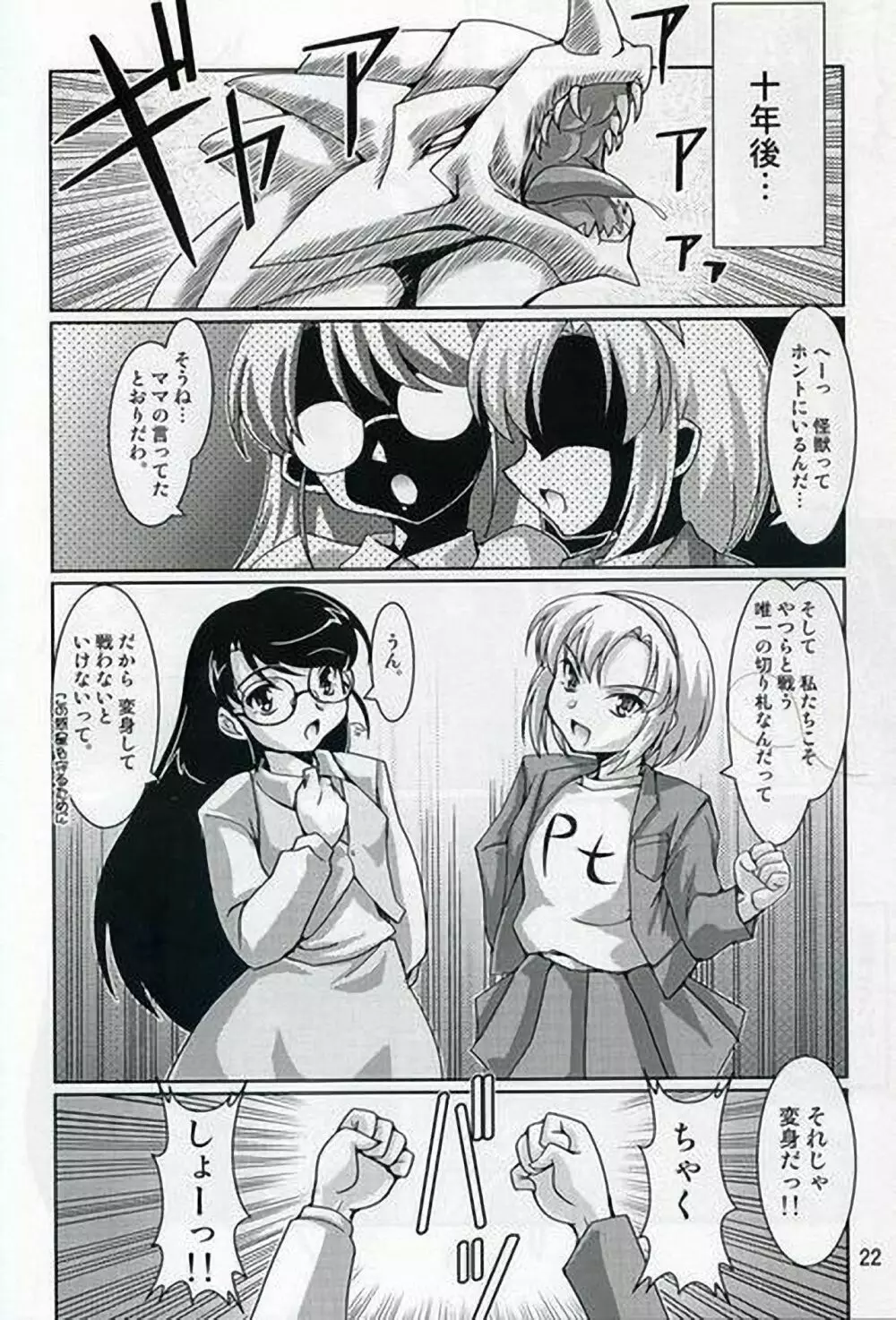 超妊娠プレグナントAtoZ - page20