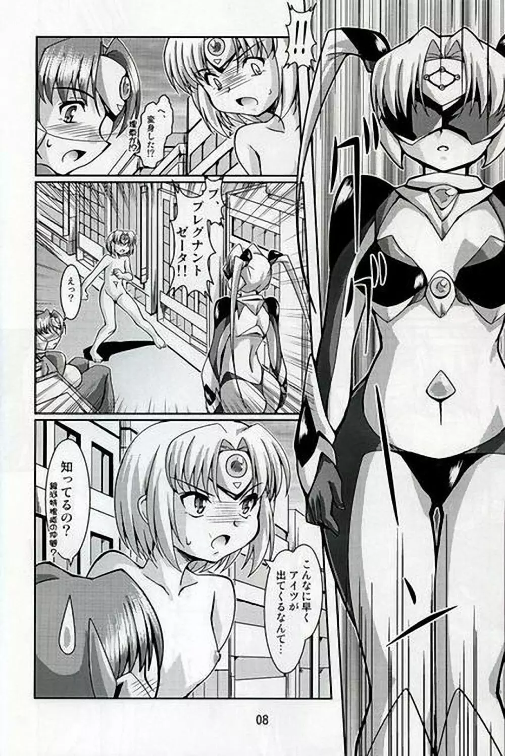 超妊娠プレグナントAtoZ - page6