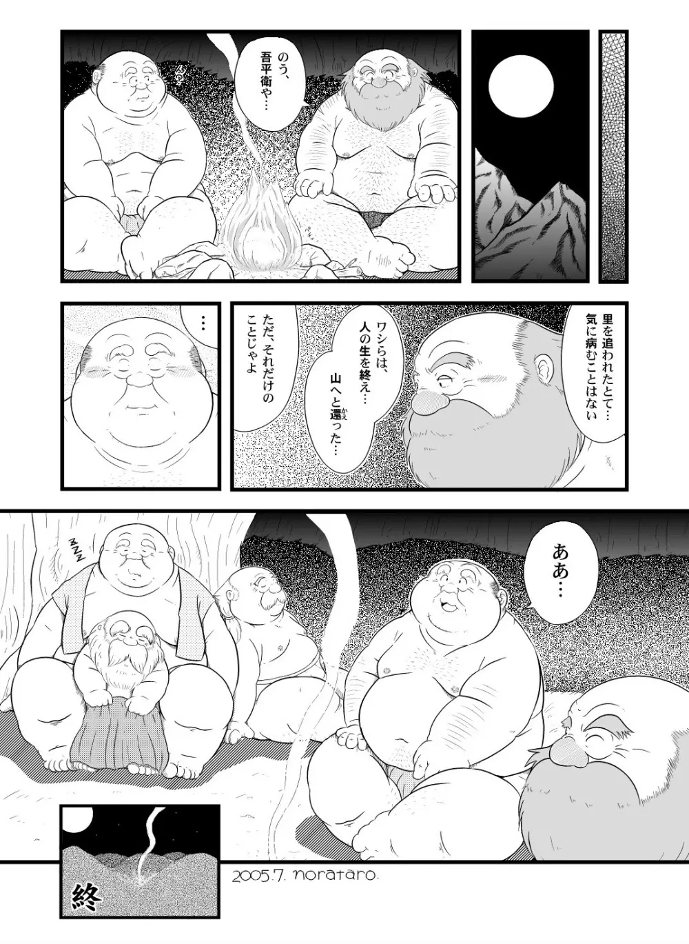 爺捨て山 - page5