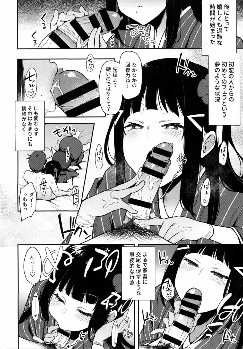 性豪!!黒澤流子作りムコ試験 - page10