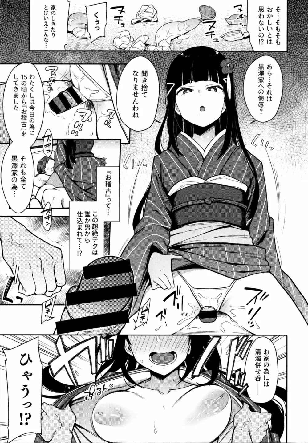 性豪!!黒澤流子作りムコ試験 - page13