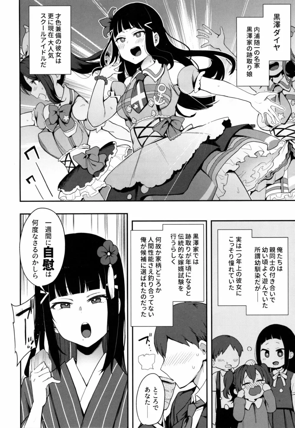 性豪!!黒澤流子作りムコ試験 - page4